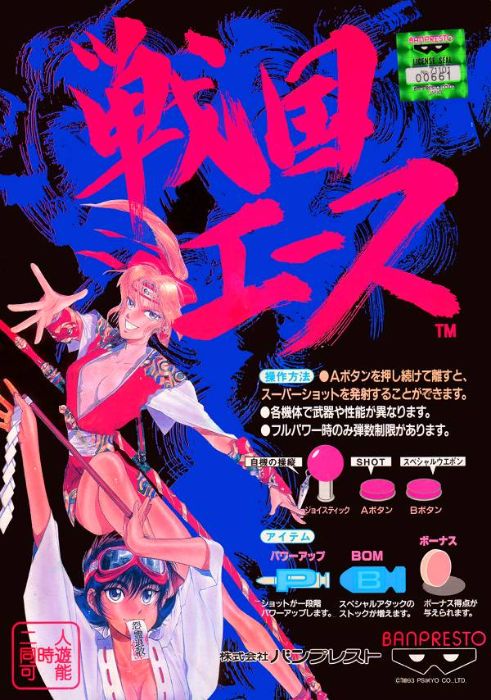 Samurai Aces Samurai Aces