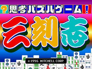 Sankokushi - ?Shikou Puzzle Game! Sankokushi - ?Shikou Puzzle Game!