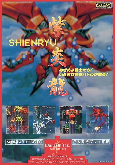 Shienryu Shienryu