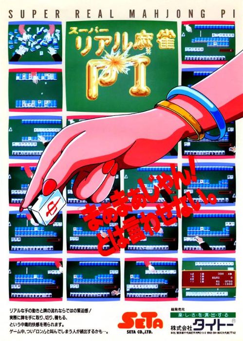 Super Real Mahjong PI Super Real Mahjong PI