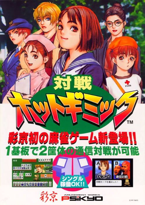 Taisen Hot Gimmick Taisen Hot Gimmick