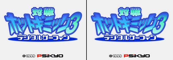 Taisen Hot Gimmick 3 Digital Surfing Taisen Hot Gimmick 3 Digital Surfing