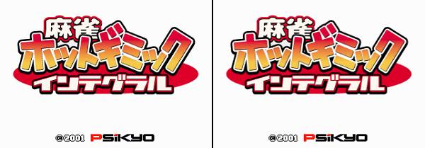 Taisen Hot Gimmick Integral Taisen Hot Gimmick Integral