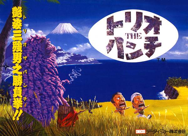 Trio the Punch - Never Forget Me... Trio the Punch - Never Forget Me...