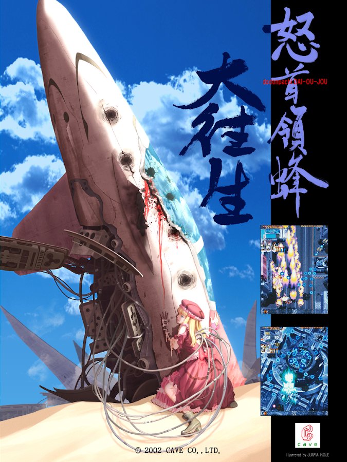 DoDonPachi Dai-Ou-Jou DoDonPachi Dai-Ou-Jou