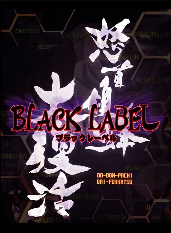 DoDonPachi Dai-Fukkatsu Black Label