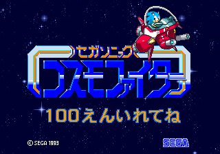 Sega Sonic Cosmo Fighter