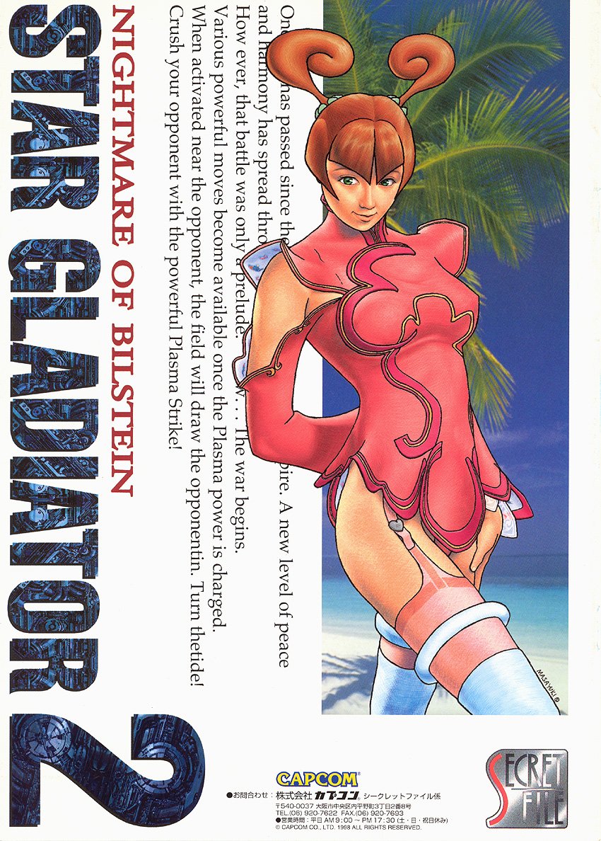 Star Gladiator 2: Nightmare of Bilstein Star Gladiator 2: Nightmare of Bilstein