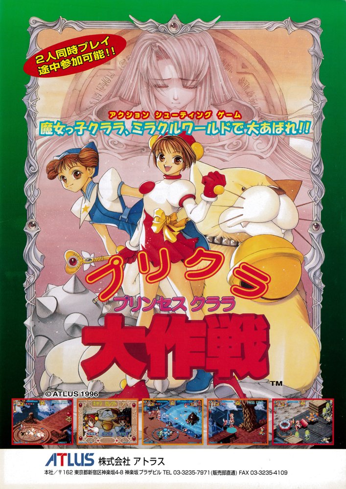 Purikura Daisakusen Purikura Daisakusen