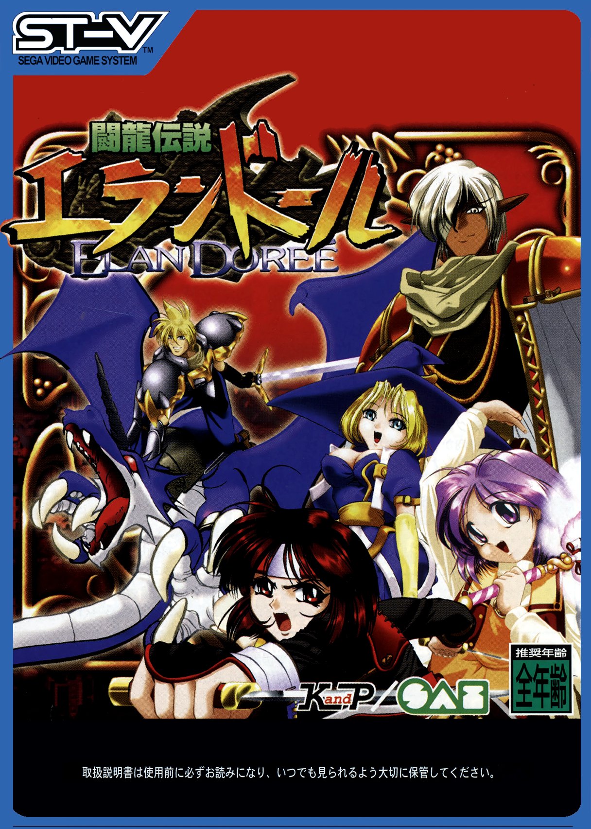 Touryuu Densetsu: Elan Doreé Touryuu Densetsu: Elan Doreé