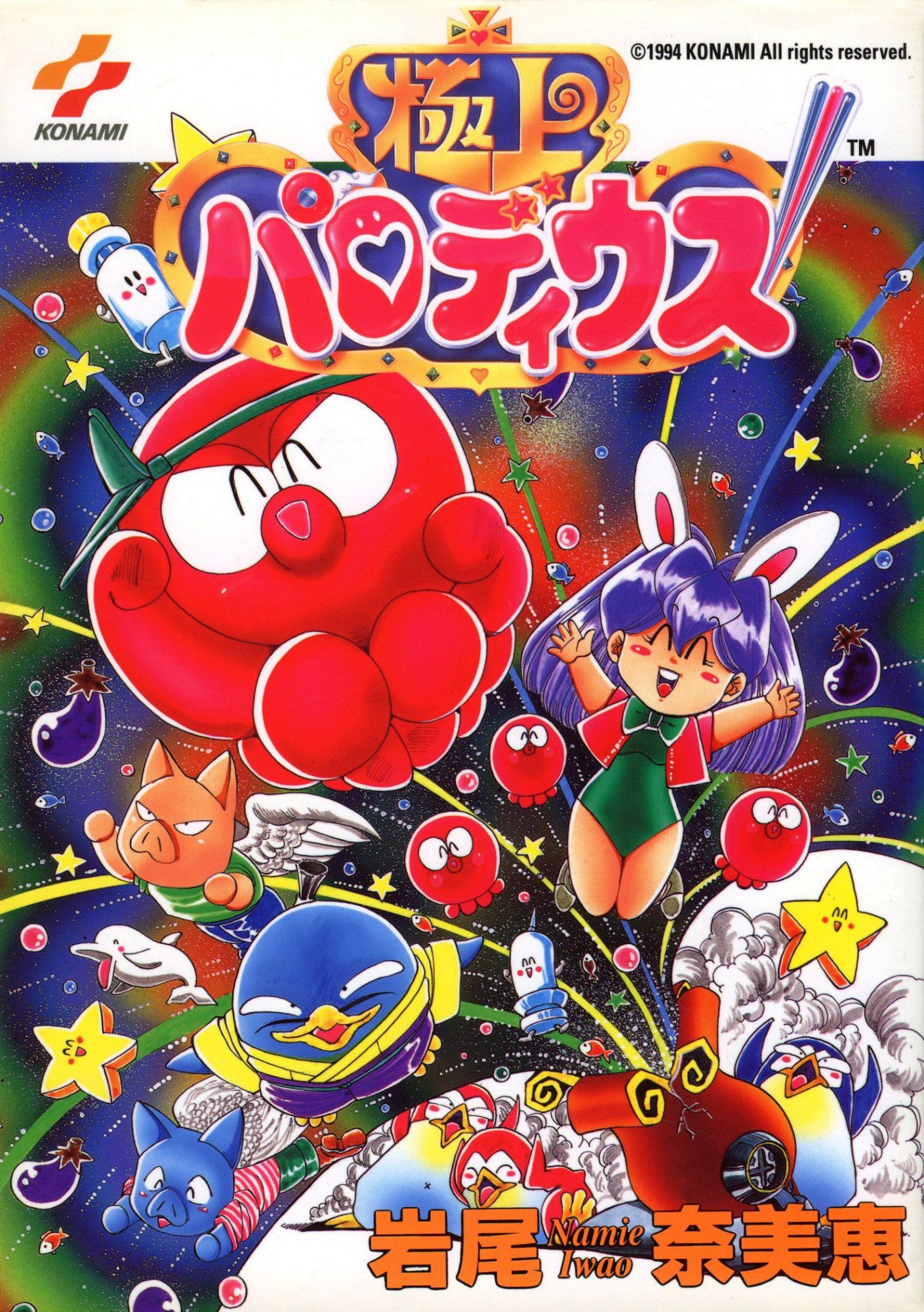 Gokujou Parodius Gokujou Parodius