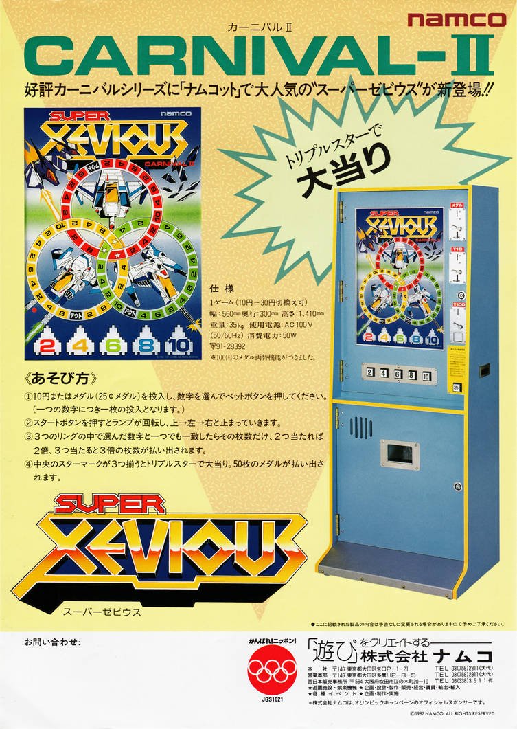 Super Xevious Super Xevious