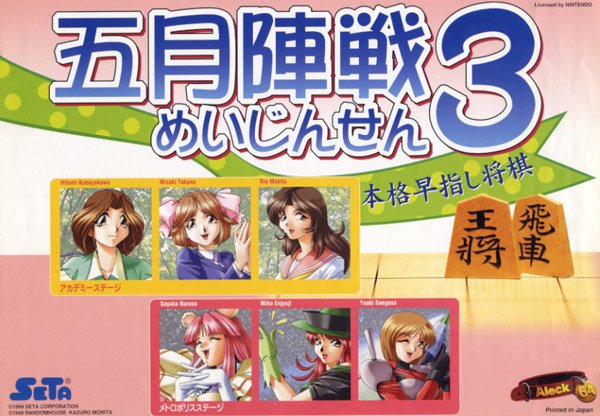 Hayazashi Shougi Gogatsu Mayjinsen 3 Hayazashi Shougi Gogatsu Mayjinsen 3