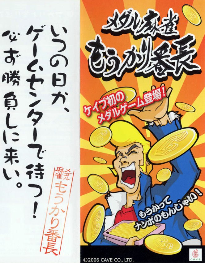 Medal Mahjong Moukari Bancho Medal Mahjong Moukari Bancho
