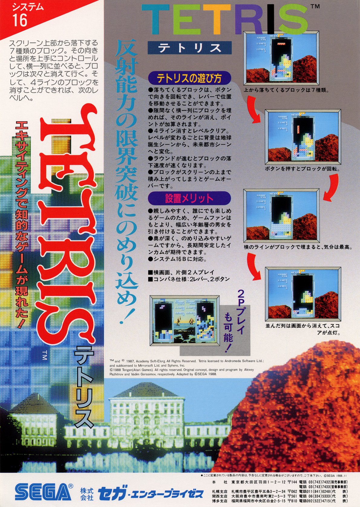 Tetris (Sega)