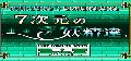 7jigen no Youseitachi: Mahjong 7 Dimensions