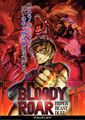 Bloody Roar : Hyper Beast Duel