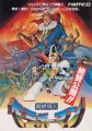 Bravo Man: Chou Zetsurin Jin