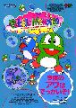 Bubble Memories - The Story of Bubble Bobble III