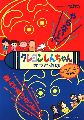 Crayon Shin-chan: Ora to Asobo