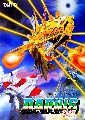 Darius Gaiden: Silver Hawk