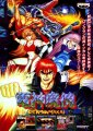Denjin Makai
