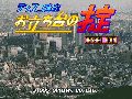 Disco Mahjong - Otachidai no Okite