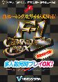 F-1 Grand Prix