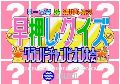 Hayaoshi Quiz Grand Champion Taikai