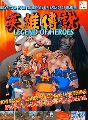 Legend of Heroes
