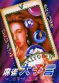 Mahjong Daiyogen - Kono Gyaru Uranaishi Ni Tsuki