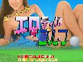 Mahjong Erotica Golf - Soutennenshoku Gal