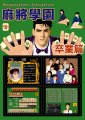 Mahjong Gakuen - Sotsugyohen