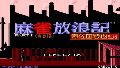 Mahjong Houroki Part I - Seisyun Hen