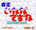 Mahjong Ikagadesuka - 2 Haku 3 Nichi no Ianryoku