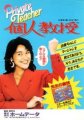 Mahjong Kojinkyouju