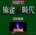 Mahjong Kyoujidai - Exciting Mahjong