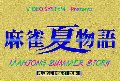 Mahjong Natsu Monogatari