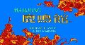 Mahjong Rokumeikan