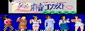 Miss Mahjong Contest in Yakuman Daigaku