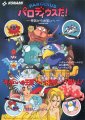 Parodius Da!: Shinwa kara Owarai e