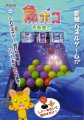 Puzzle Uo Poko