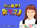 Quiz-Mahjong Hayaku Yatteyo!