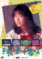 Teddy Boy Blues - Yohko Ishino