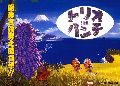 Trio the Punch - Never Forget Me...