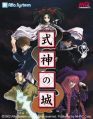 Shikigami no Shiro