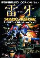 Raiga - Strato Fighter