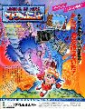 Legend of Hero Tonma