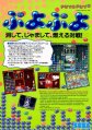 Puyo Puyo