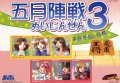 Hayazashi Shougi Gogatsu Mayjinsen 3